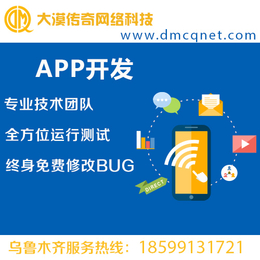 新疆app制作(图)-微信商城-塔城地区微信开发