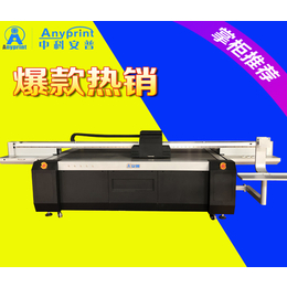 中科安普-鹤壁平板打印机uv-鹤壁平板打印机uv生产厂家