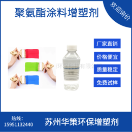 聚氨酯防水涂料增塑剂环保增塑剂厂家*现货出售