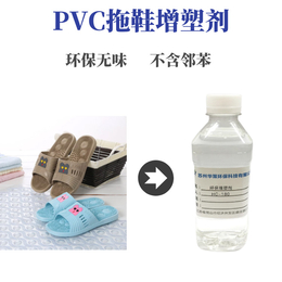 PVC拖鞋增塑剂不含邻苯替代DOP使用降低成本不易析出