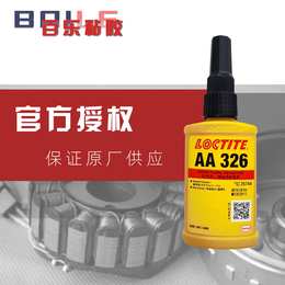 原装乐泰326胶水磁铁马达固定loctite326螺丝胶缩略图