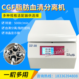 北弘多功能CGF脂肪离心机变速台式PRP脂肪移植冷冻分离