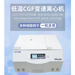 北弘CGF变速离心机低温冷冻脂肪提纯水平分离医用口腔