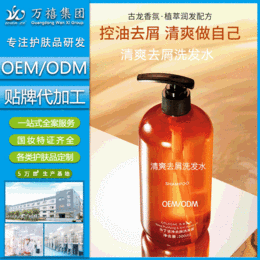 广东万禧生物科技有限公司洗发水