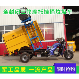 三轮摩托垃圾车恒欣-三轮摩托挂桶式垃圾车厂家销售