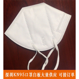 KN95口罩白片工厂供应-深圳KN95口罩白片-诺赛德