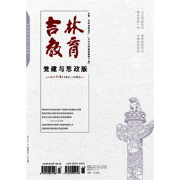 吉林教育杂志属于核心期刊