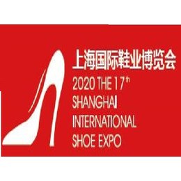 2020上海运动鞋展