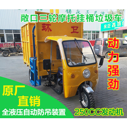 三轮垃圾式挂桶车恒欣-邵阳三轮摩托挂桶式垃圾车