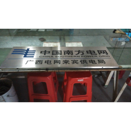 茂美加工厂欢迎致电-番禺南村镇腐蚀标牌制作