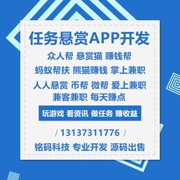 任务悬赏猫蚂蚁帮扶众人帮每天赚点APP开发缩略图