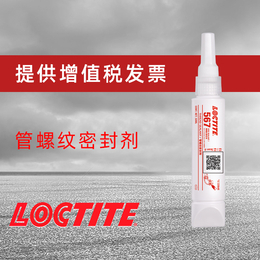 汉高乐泰567胶水耐高温防水管螺纹密封胶loctite567