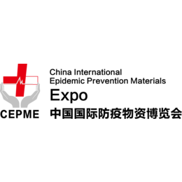 CEPME 2020中国天津国际防疫物资博览会缩略图