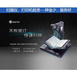 广州书籍扫描仪-合肥亿日办公设备租赁-*书籍扫描仪