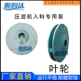 压滤机*入料泵-上海压滤机*泵-源润达水泵