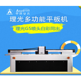 鹤壁平板打印机uv-中科安普品质稳定-鹤壁平板打印机uv公司