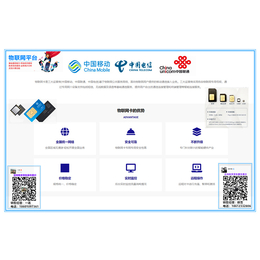 物联网卡-电信移动物联网卡批发厂家及4GNB卡代理平台.