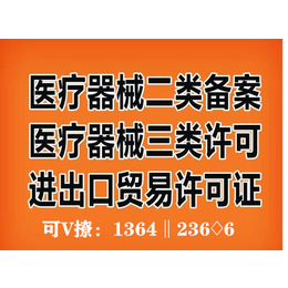 北京二类医疗器械备案办理需要准备材料