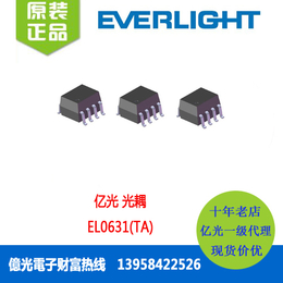  EL0631TA亿光高速貼片光藕替代夏普4D10S