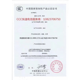 珠海ccc认证-ccc认证咨询-宜安特检测(诚信商家)