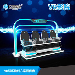 VR影院设备四人座动感平台VR商场文旅项目VR科技馆