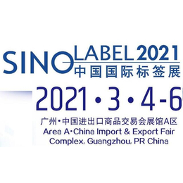 2021广州标签设备展览会