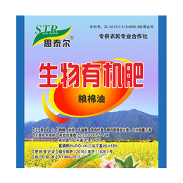棉粮油生物有机肥供应商-宜昌思泰尔-河北生物有机肥供应商