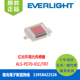 ALS-PD70-01C-TR7 亿光环境光传感器光敏接收管