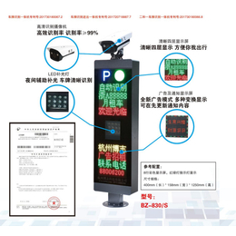 *识别-杭州博志科技有限公司-*识别收费系统