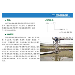 DXL型单管吸泥机-新天煜环保工程公司