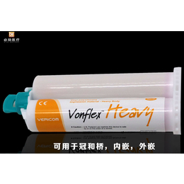 Vonflex He*y 印模硅橡胶材料