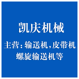 山东皮带机价格低-山东皮带机-凯庆机械(查看)