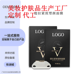 OEM面膜贴牌-艾尔法工厂V脸面膜-乌兰察布面膜贴牌