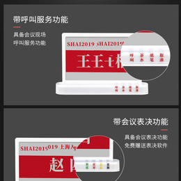 电子水墨屏会议桌牌-广州博奥-海北会议桌牌