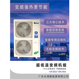 北京空气能变频机-长凌空气源热泵-北京空气能变频机压缩机