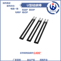 金钰电热材料有限公司U型硅碳棒价格 直径30