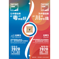 2020中国幼教公益论坛暨第十一届华南国际幼教产业博览会