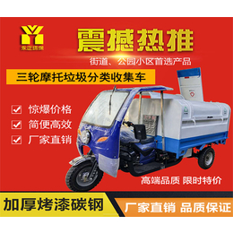 小型垃圾车定制恒欣-三轮摩托挂桶式垃圾车厂家销售