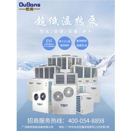 欧邦(图)-商用超低温空气能热泵-林芝超低温空气能热泵