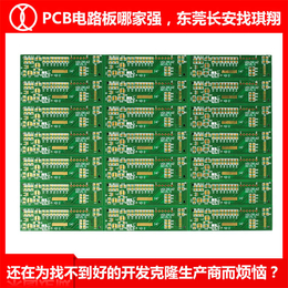 pcb电路板报价-琪翔电子*-云浮pcb电路板