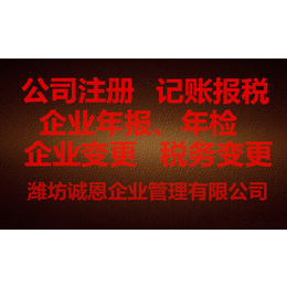 税务咨询-潍坊诚恩企业管理-税务咨询*