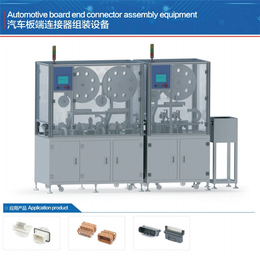汽车类线束连接器设备价格-众耀自动化设备-线束连接器设备