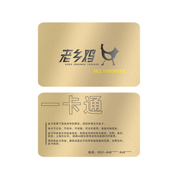 淮北会员卡制作-合肥天际卡片定制-会员卡制作费用