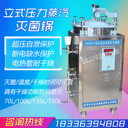徐州四方MJG-50-I立式壓力蒸汽滅菌鍋自動醫用干燥消毒