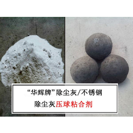 矿粉压球粘合剂-华辉科技公司