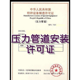 压力管道安装许可规则-广州可为-广州压力管道