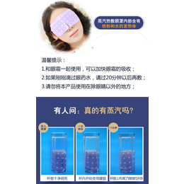 庭七日用品(图)-蒸汽眼罩实力商家-蒸汽眼罩厂