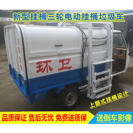 惠州电动三轮挂桶式垃圾车-电动三轮垃圾车就恒欣