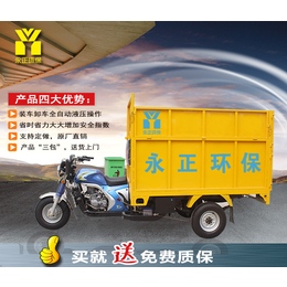 三明三轮摩托垃圾车-三轮挂桶垃圾车恒欣-三轮摩托垃圾车环卫车