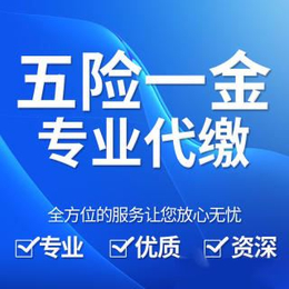 惠州单位社会  代买肇庆公司社会